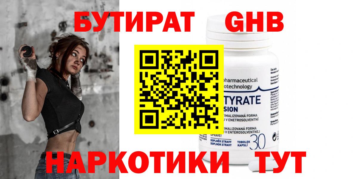 Кандалакша  БУТИРАТ  Вход с VPN  Бутират Butirat 
