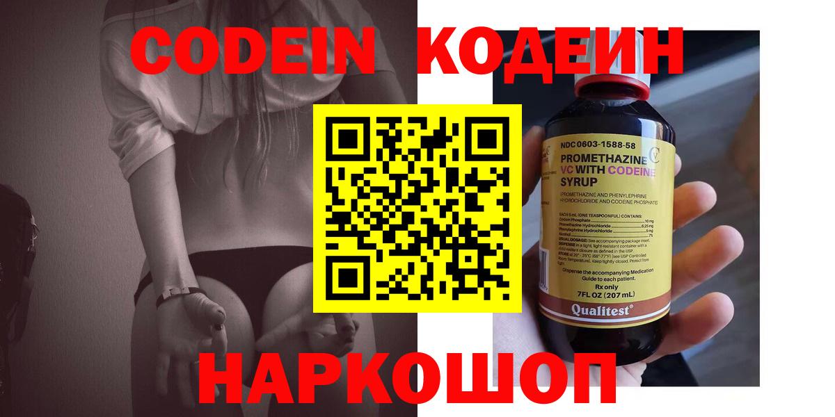 Codein напиток Lean (лин)  Вход с VPN  Кандалакша  Кодеин напиток Lean (лин) 