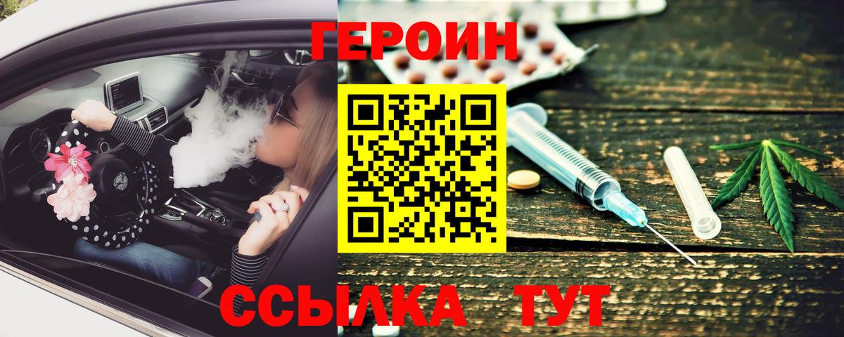 ГЕРОИН хмурый Кандалакша