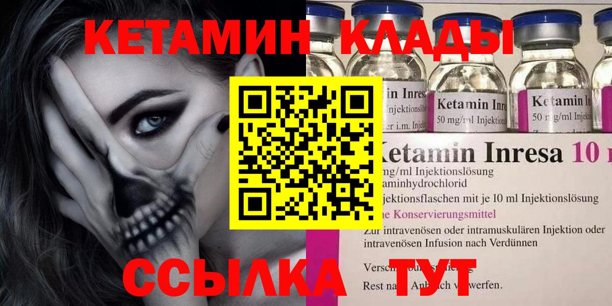 Кандалакша  Кетамин VHQ  Вход с VPN 